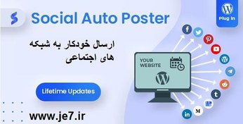 تصویر افزونه Social Auto Poster ارسال خودکار به شبکه های اجتماعی 