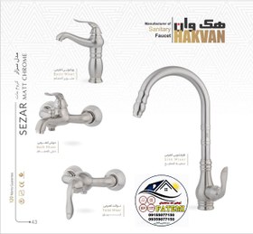 تصویر ست شیر اهرمی هکوان مدل سزار کروم مات - شیر اهرمی دوش هکوان مدل سزار کروم مات Hakwan lever valve set, Caesar model, matte chrome