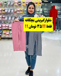 تصویر شلوار راحتی کبریتی بچگانه کد 0004 