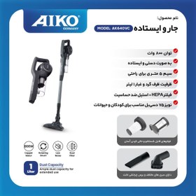 تصویر جارو برقی آیکو مدل AK640VC ساخت آلمان قدرت 800 وات 