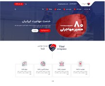 تصویر سایت آماده مهاجرتی 