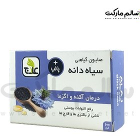 تصویر صابون سیاهدانه علاج 