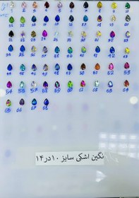 تصویر نگین اشکی 10 در14 ورقه ای 