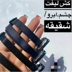 تصویر کش لیفت ابرو و شقیقه. خارجی پهن و ضخیم(آرایشی هوتران) 