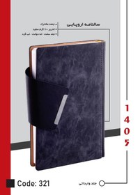 تصویر سالنامه اروپایی کد321 