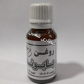 تصویر روغن بابونه 20 سی سی (کاملا خالص و طبیعی) 