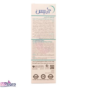 تصویر کرم مرطوب کننده و ضد جوش اریس Aris Moisturizing Cream - Oily And Acne Skin