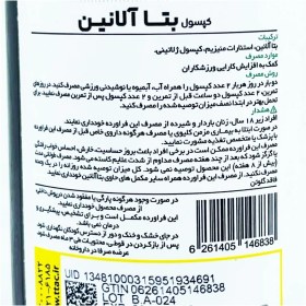 تصویر بتا آلانين 800 م گ کپسول کپسول - پي ان سي (کارن) BETA-ALANINE 800 MG CAP - PNC (KAREN)