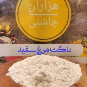 تصویر ادویه ناگت مرغ درجه یک هزاران چاشنی 