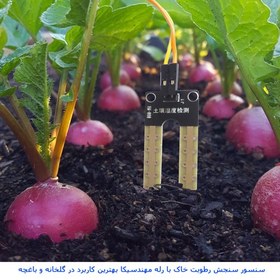 تصویر ماژول حسگر تشخیص رطوبت خاک گل و باغچه با رله مهندسیکا مدل Soil moisture20 