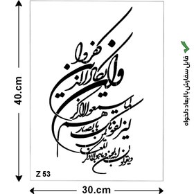 تصویر شابلون طرح وان یکاد Z 53 ابعاد 40*30 