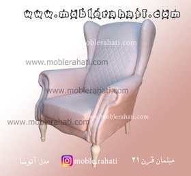 تصویر مبل راحتی مدرن آتوسا 