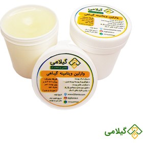 تصویر وازلین ویتامینه گیاهی گیلامی ( Vitamin And Herbal Vaseline ) 