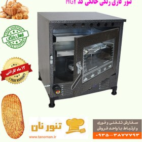 تصویر تنور گازی خانگی مدل HG2 