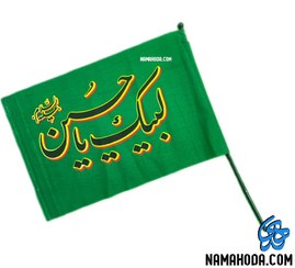 تصویر پرچم دستی همراه با پایه 