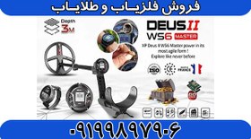 تصویر فلزیاب DEUS II MASTER 