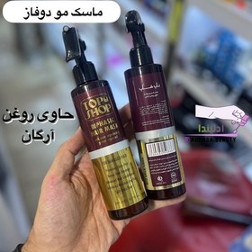 تصویر ماسک دوفاز حاوی روغن آرگان تاپ شاپ 