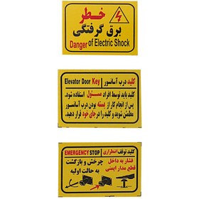 تصویر برچسب علائم هشدار آسانسور بسته 20 عددی ا 20-pack elevator warning signs sticker 20-pack elevator warning signs sticker