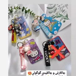 تصویر جا کلیدی و جا کارتی 