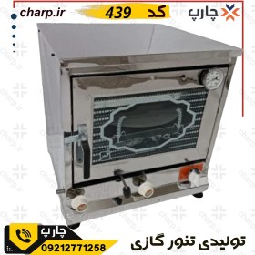 تصویر تنورگازی بزرگ خانگی تمام استیل جوجه گردان دار با دماسنج و تایمر مدل439f 