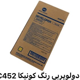 تصویر دولوپر رنگی کونیکامینولتا C 452/654 - تعداد برگ بالا konica minolta