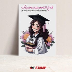 تصویر کارت پستال فارغ التحصیلی کد 7 