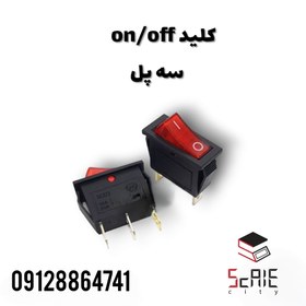 تصویر کلید (on/off)راکر ۳پل 