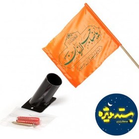 تصویر بسته ویژه خدمتگزاران شماره 59_ پایه فلزی، میله چوبی و پرچم ویژه کمپین رنگ نارنجی 