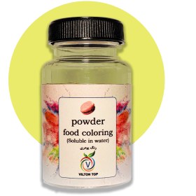 تصویر رنگ پودری زرد لیمویی – 50 گرمی 