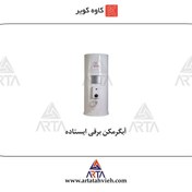 تصویر آبگرمکن برقی ایستاده برند کاوه کویر 