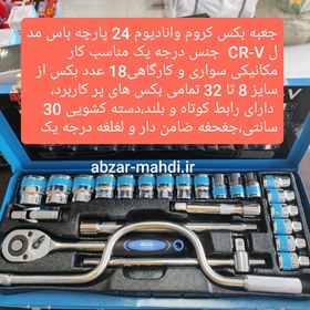 تصویر جعبه بکس ۲۴ پارچه هندلی دار باس درایو ۱/۲ جنس کروم وانادیوم حکاکی شده مدل CR-V BOSS