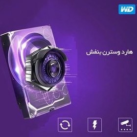 تصویر هارددیسک اینترنال وسترن دیجیتال (Western Digital) مدل Purple Wd10Purz ظرفیت 1 ترابایت هارد دیسک اینترنال