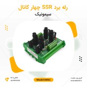 تصویر رله برد 4 کانال SSR سیمونیک 
