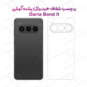 تصویر نانو برچسب شفاف پشت گوشی داریا باند 2 - Daria Bond 2 Daria Bond 2 Nano Hydrogel HD Film Back