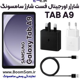 تصویر شارژر اصلى تبلت سامسونگ Samsung Galaxy Tab A9 (2023) 8.7 inch SM-X115 مدل فست شارژ 