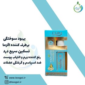 تصویر روغن بابونه روغن بابونه اکسیر 55 میلی