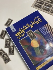 تصویر تمبر روان شناسی 