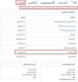 تصویر افزونه گزینه درگاه فاکتور پرداخت برای ووکامرس | Invoice Payment Option for WooCommerce 