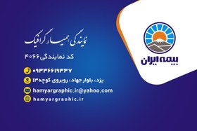 تصویر طرح لایه باز کارت ویزیت بیمه 