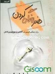 تصویر هنر زندگی کردن 