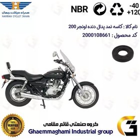 تصویر کاسه نمد شفت پدال دنده موتورسیکلت کد 112229 مناسب برای اونجر 200 BAJAJ AVENGER همراه سیکلت جهان 