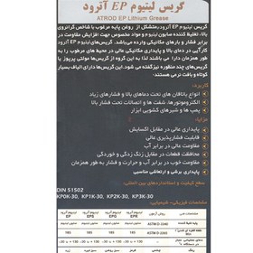 تصویر گریس آترود مدل EPG وزن 250 گرم 