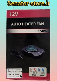 تصویر هیتر فندکی ماشین Auto heater fan