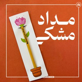 تصویر مداد مشکی باکارت ( سلام حضرت علی تو که امام اولی! ) 