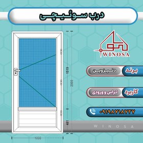 تصویر درب سرویس بهداشتی پروفیل دنیزوین 