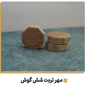تصویر مهر نماز شش گوش تربت 