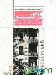 تصویر واگنر 