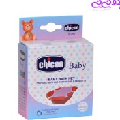 تصویر توری وان حمام نوزاد چیکو بیبی | Baby Bath Net 