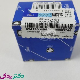 تصویر چراغ لای درب سمند ( LED) شرکتی ایساکو اصل 0541900404 