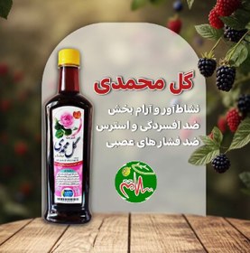 تصویر شربت گل محمدی پهلوان 